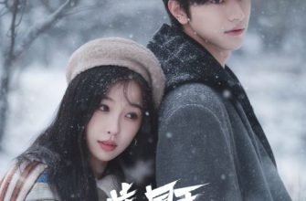 Тсс, король спит (2025)